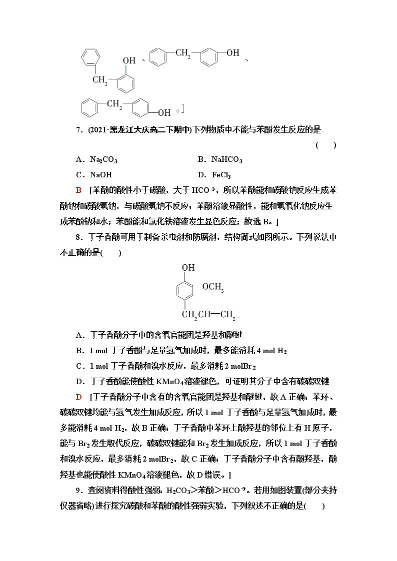 鲁科版高中化学选择性必修3基础课时落实11酚含答案 试卷03