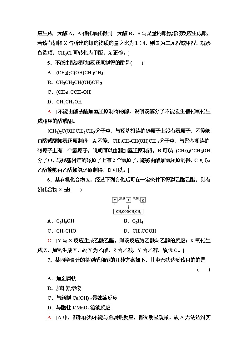 鲁科版高中化学选择性必修3基础课时落实12醛和酮含答案 试卷02