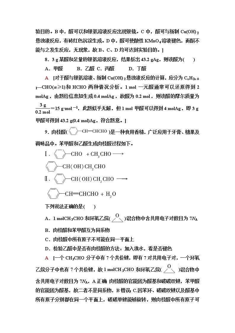 鲁科版高中化学选择性必修3基础课时落实12醛和酮含答案 试卷03