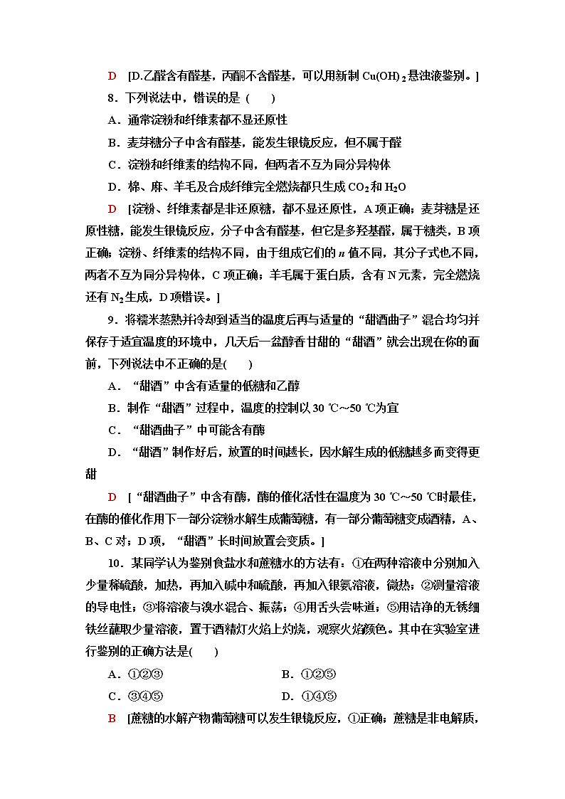 鲁科版高中化学选择性必修3基础课时落实13糖类和核酸含答案 试卷03
