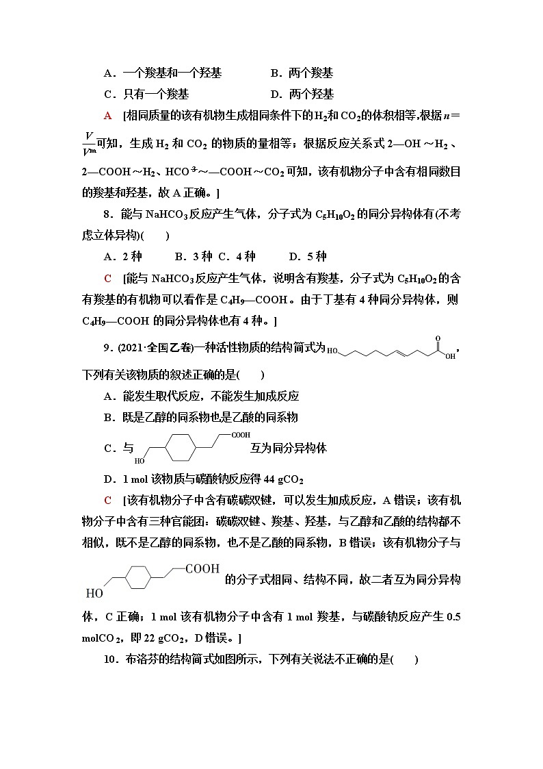 鲁科版高中化学选择性必修3基础课时落实14羧酸含答案第3页