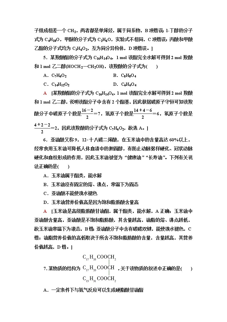 鲁科版高中化学选择性必修3基础课时落实15羧酸衍生物含答案 试卷02
