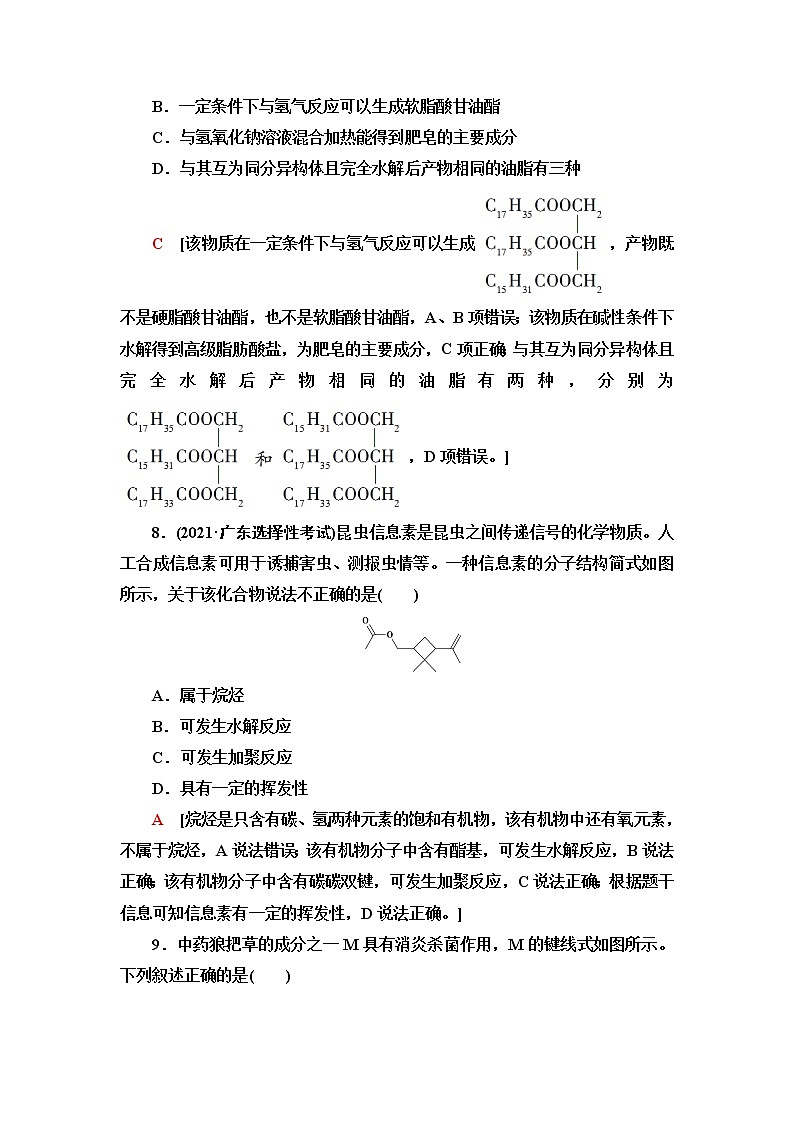 鲁科版高中化学选择性必修3基础课时落实15羧酸衍生物含答案 试卷03