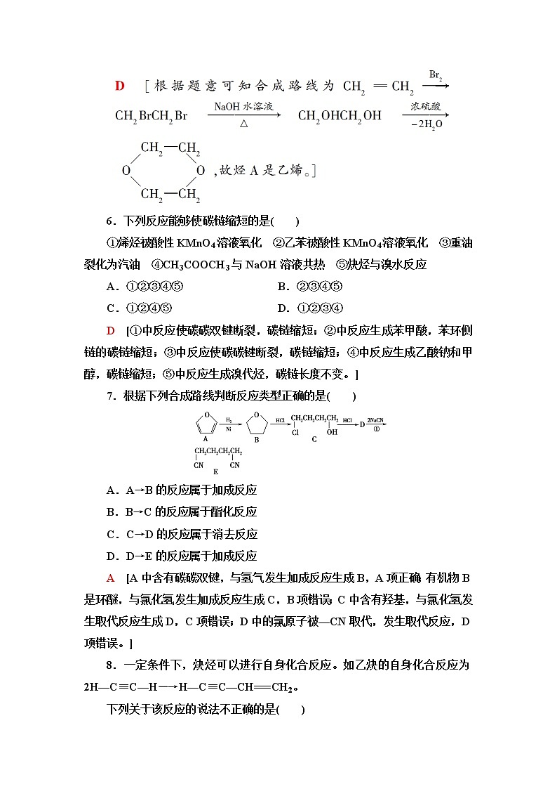 鲁科版高中化学选择性必修3基础课时落实17有机合成的关键——碳骨架的构建和官能团的引入含答案 试卷03