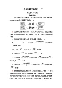 高中鲁科版 (2019)微项目 改进手机电池中的离子导体材料——有机合成在新型材料研发中的应用当堂达标检测题