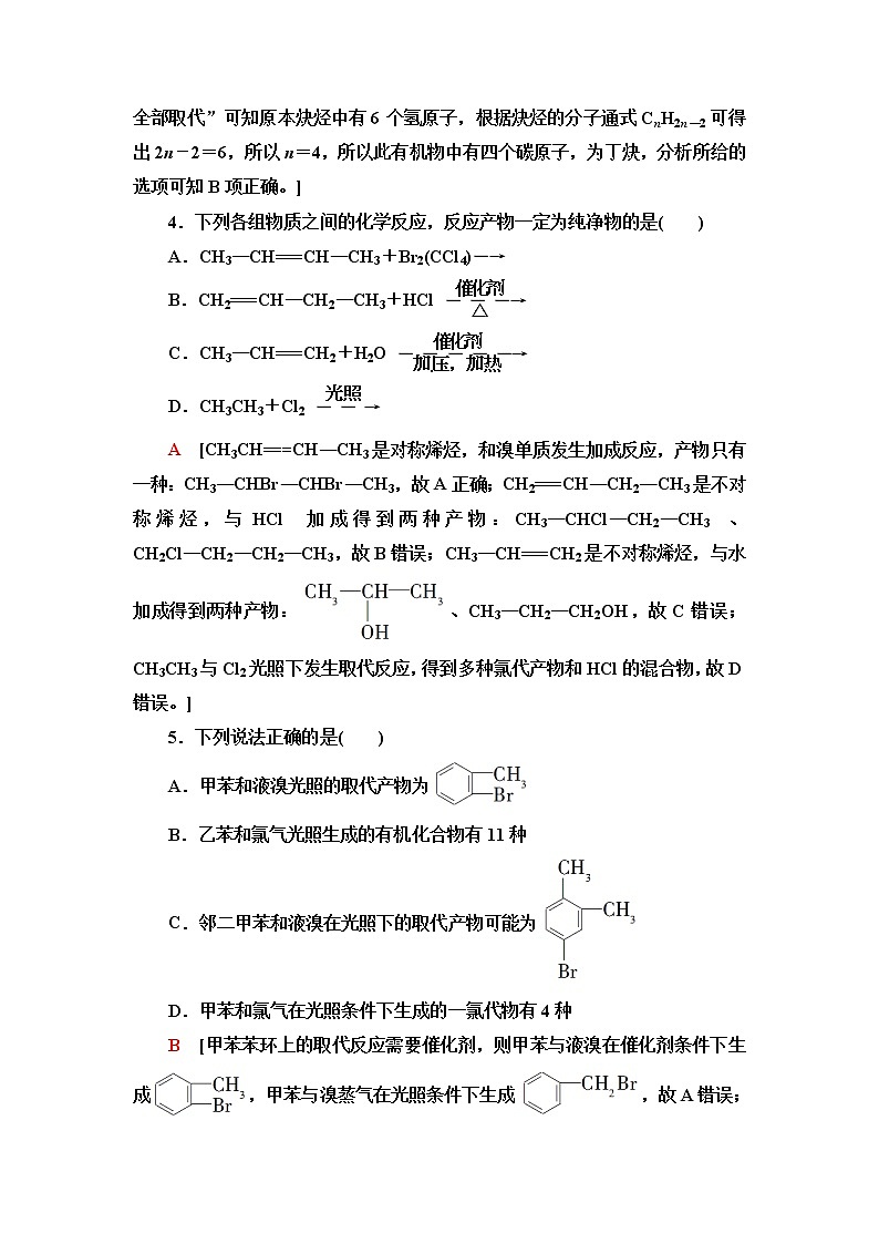 鲁科版高中化学选择性必修3能力课时落实1常见烃的结构、性质比较芳香族化合含答案第2页