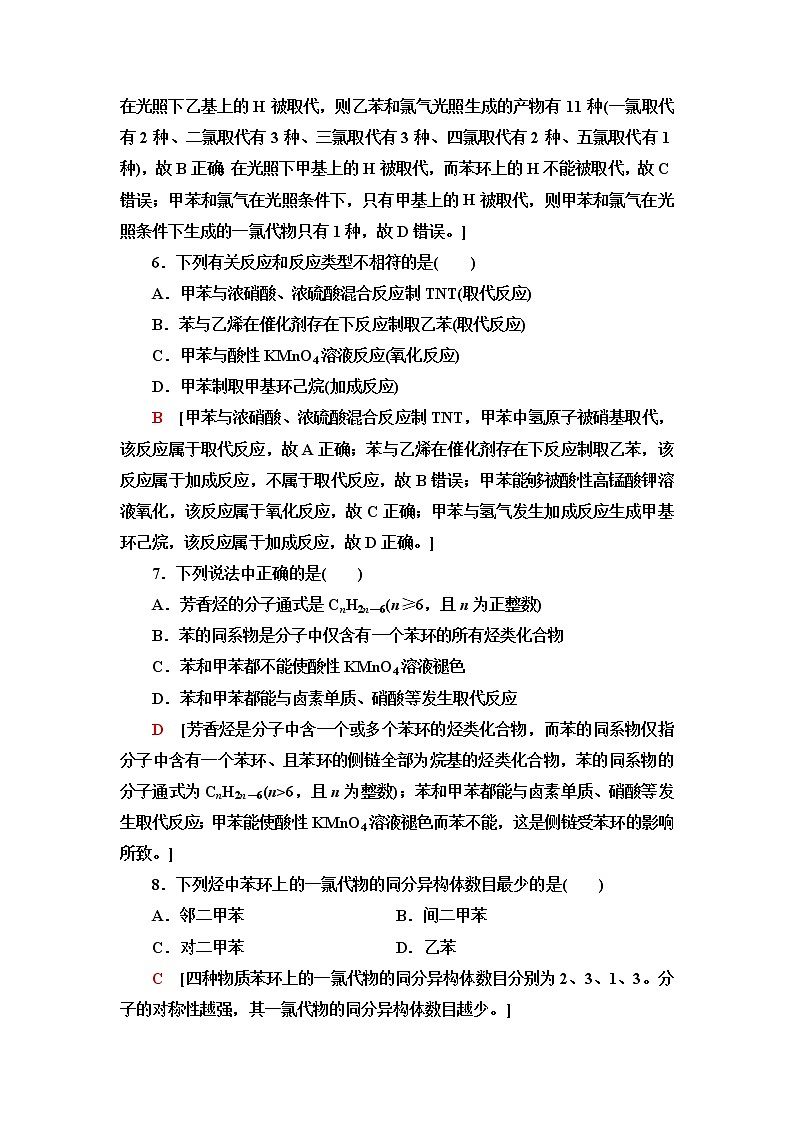 鲁科版高中化学选择性必修3能力课时落实1常见烃的结构、性质比较芳香族化合含答案第3页