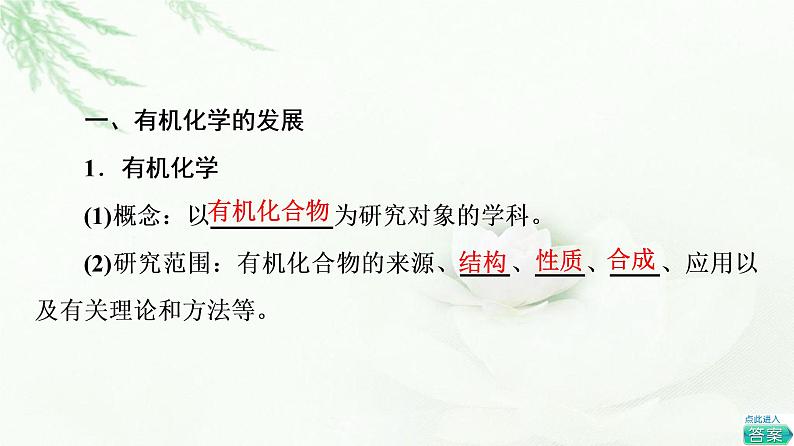 鲁科版高中化学选择性必修3第1章第1节基础课时1有机化学的发展有机化合物的分类课件04