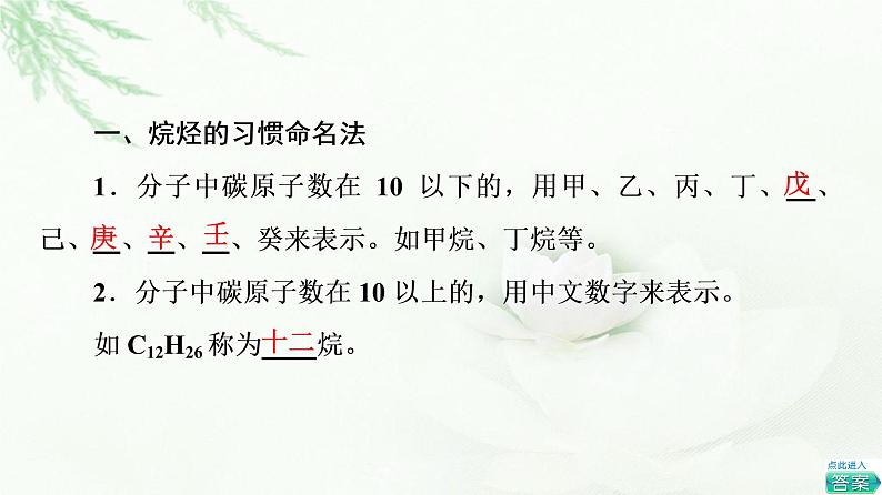 鲁科版高中化学选择性必修3第1章第1节基础课时2有机化合物的命名课件第4页