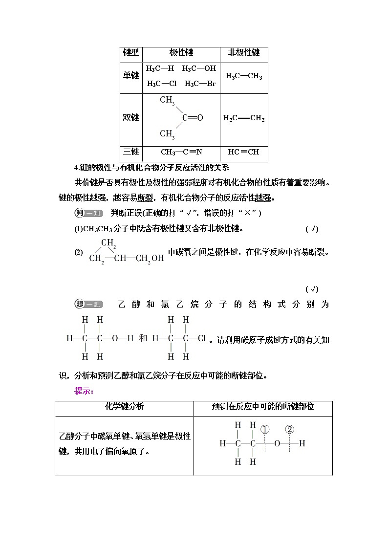 鲁科版高中化学选择性必修3第1章第2节基础课时3碳原子的成键方式学案第3页