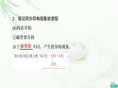鲁科版高中化学选择性必修3第1章第2节基础课时4有机化合物的同分异构现象有机化合物结构与性质的关系课件
