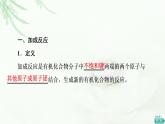 鲁科版高中化学选择性必修3第2章第1节基础课时8有机化学反应的主要类型课件