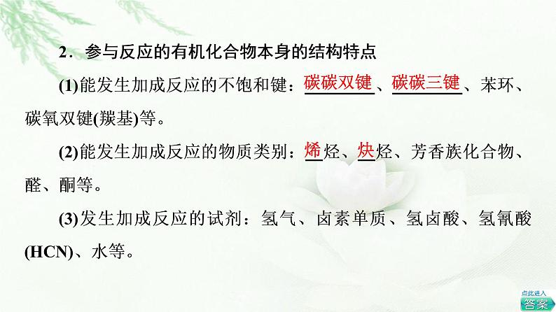 鲁科版高中化学选择性必修3第2章第1节基础课时8有机化学反应的主要类型课件第5页