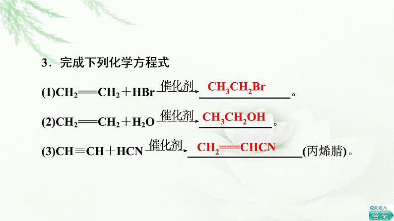 鲁科版高中化学选择性必修3第2章第1节基础课时8有机化学反应的主要类型课件第6页