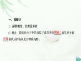 鲁科版高中化学选择性必修3第2章第2节基础课时10醇课件