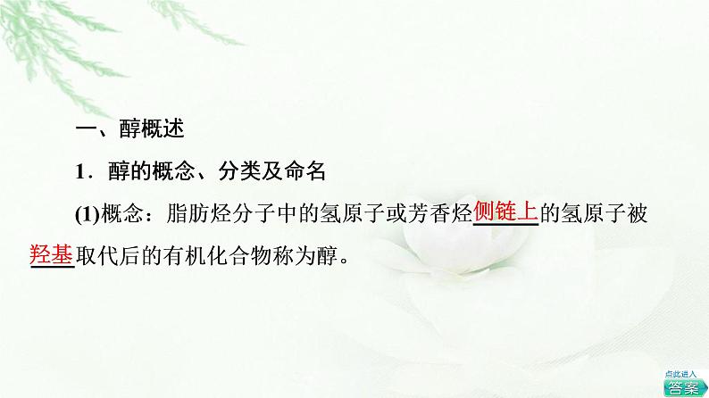 鲁科版高中化学选择性必修3第2章第2节基础课时10醇课件05