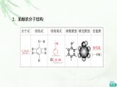 鲁科版高中化学选择性必修3第2章第2节基础课时11酚课件