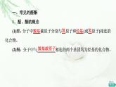 魯科版高中化學(xué)選擇性必修3第2章第3節(jié)基礎(chǔ)課時12醛和酮課件