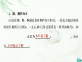 魯科版高中化學(xué)選擇性必修3第2章第3節(jié)基礎(chǔ)課時12醛和酮課件
