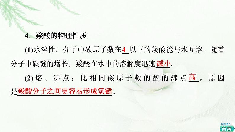 鲁科版高中化学选择性必修3第2章第4节基础课时14羧酸课件第8页