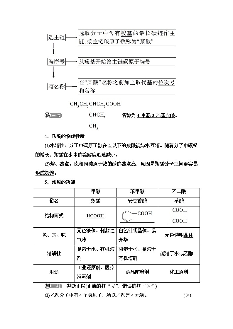 鲁科版高中化学选择性必修3第2章第4节基础课时14羧酸学案02