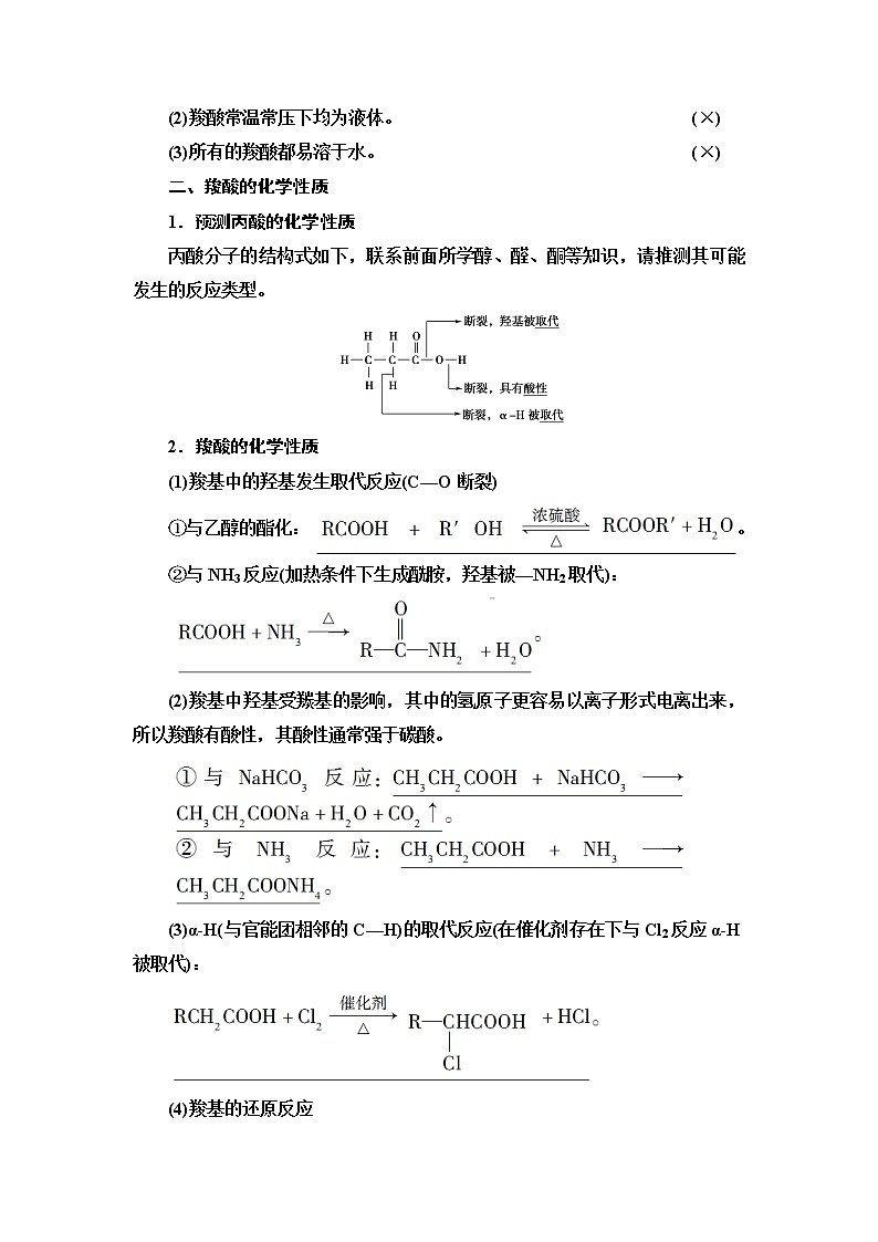 鲁科版高中化学选择性必修3第2章第4节基础课时14羧酸学案03