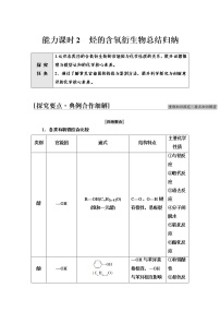 2021学年第4节 羧酸 氨基酸和蛋白质学案设计