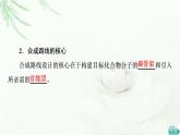 魯科版高中化學(xué)選擇性必修3第3章第1節(jié)基礎(chǔ)課時(shí)17有機(jī)合成的關(guān)鍵——碳骨架的構(gòu)建和官能團(tuán)的引入課件