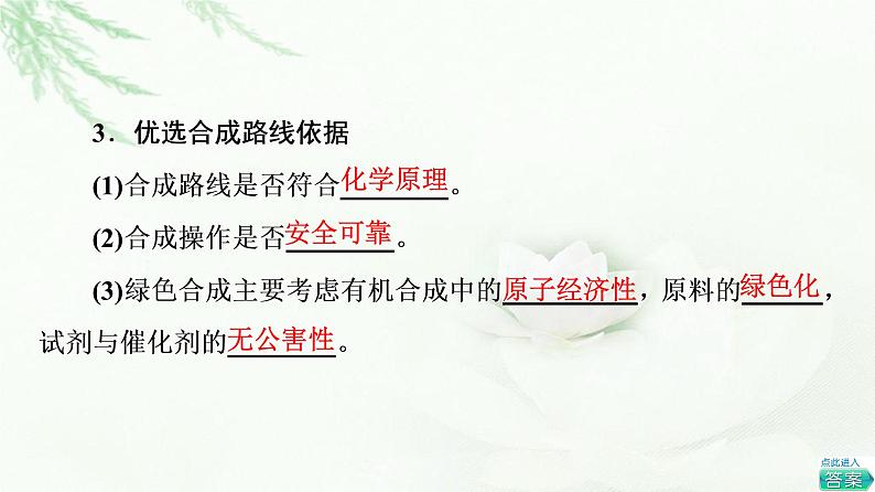 鲁科版高中化学选择性必修3第3章第1节基础课时18有机合成路线的设计有机合成的应用课件第6页