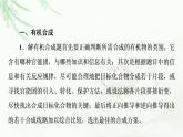 鲁科版高中化学选择性必修3第3章第3节能力课时4有机合成与推断的综合应用课件