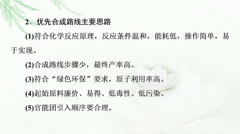 鲁科版高中化学选择性必修3第3章第3节能力课时4有机合成与推断的综合应用课件第6页