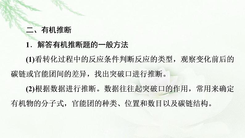 鲁科版高中化学选择性必修3第3章第3节能力课时4有机合成与推断的综合应用课件第7页