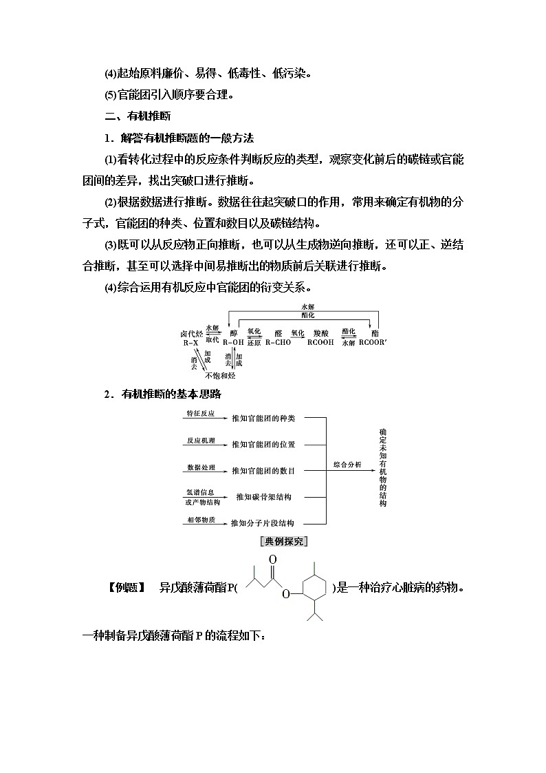 鲁科版高中化学选择性必修3第3章第3节能力课时4有机合成与推断的综合应用学案02