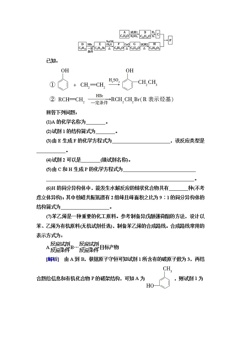 鲁科版高中化学选择性必修3第3章第3节能力课时4有机合成与推断的综合应用学案03