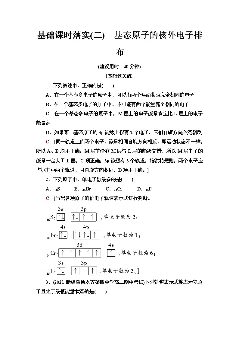 鲁科版高中化学选择性必修2基础课时落实2基态原子的核外电子排布含答案 试卷01