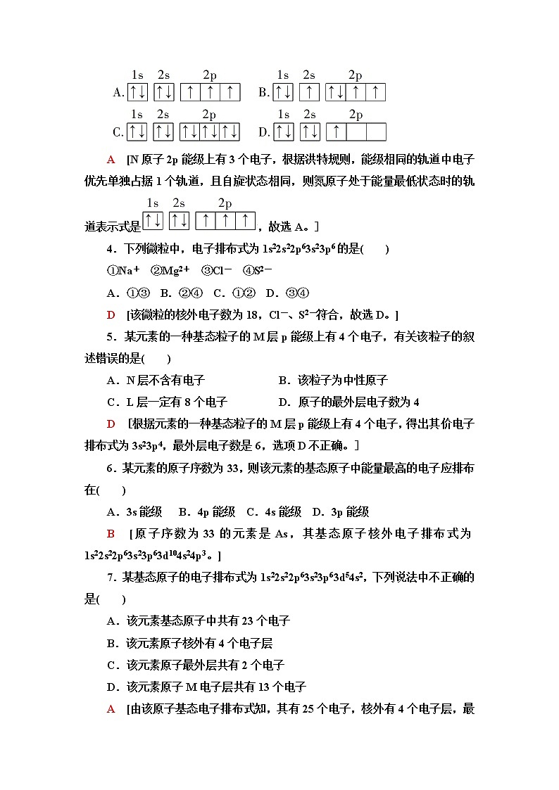 鲁科版高中化学选择性必修2基础课时落实2基态原子的核外电子排布含答案 试卷02