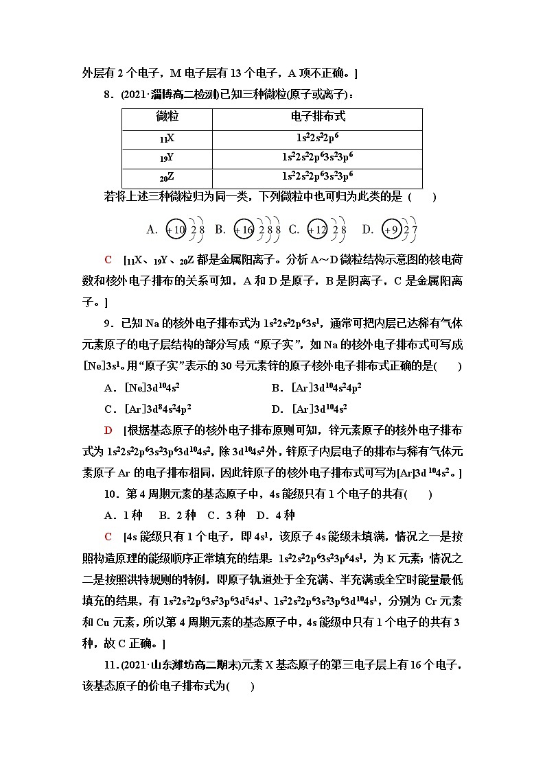 鲁科版高中化学选择性必修2基础课时落实2基态原子的核外电子排布含答案 试卷03
