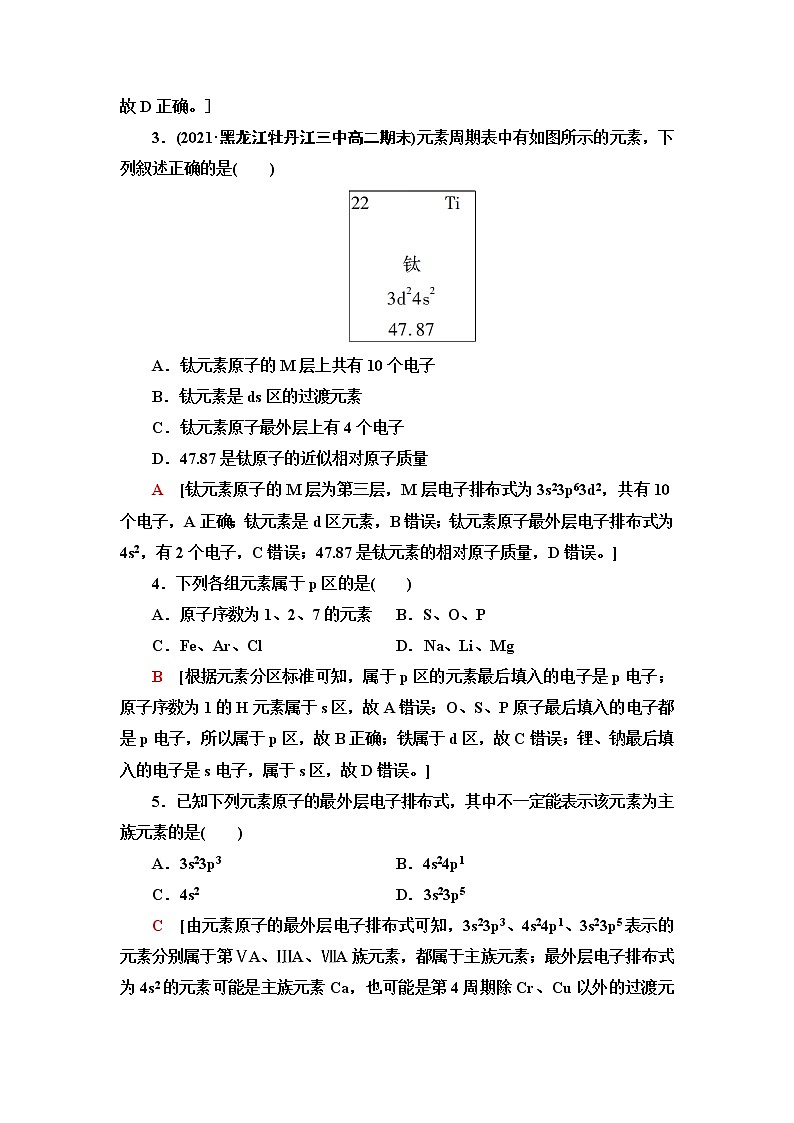 鲁科版高中化学选择性必修2基础课时落实3核外电子排布与元素周期表含答案 试卷02