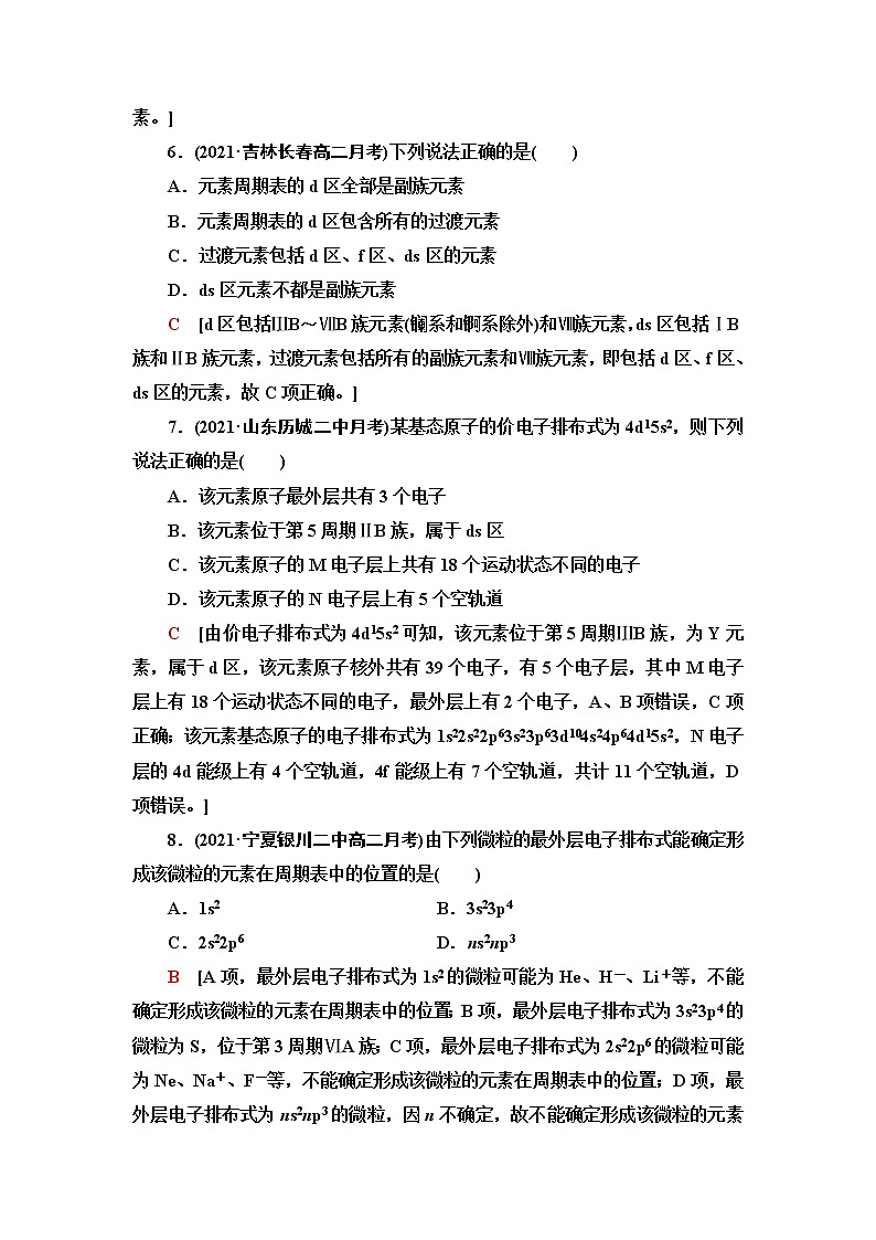 鲁科版高中化学选择性必修2基础课时落实3核外电子排布与元素周期表含答案 试卷03
