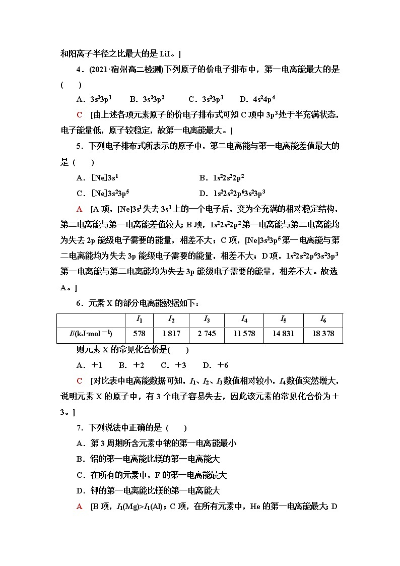 鲁科版高中化学选择性必修2基础课时落实4原子半径及其变化规律元素的电离能及其变化规律含答案 试卷02