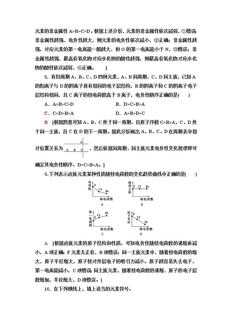 鲁科版高中化学选择性必修2基础课时落实5元素的电负性及其变化规律含答案 试卷03