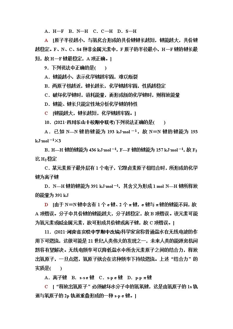鲁科版高中化学选择性必修2基础课时落实6共价键模型含答案第3页