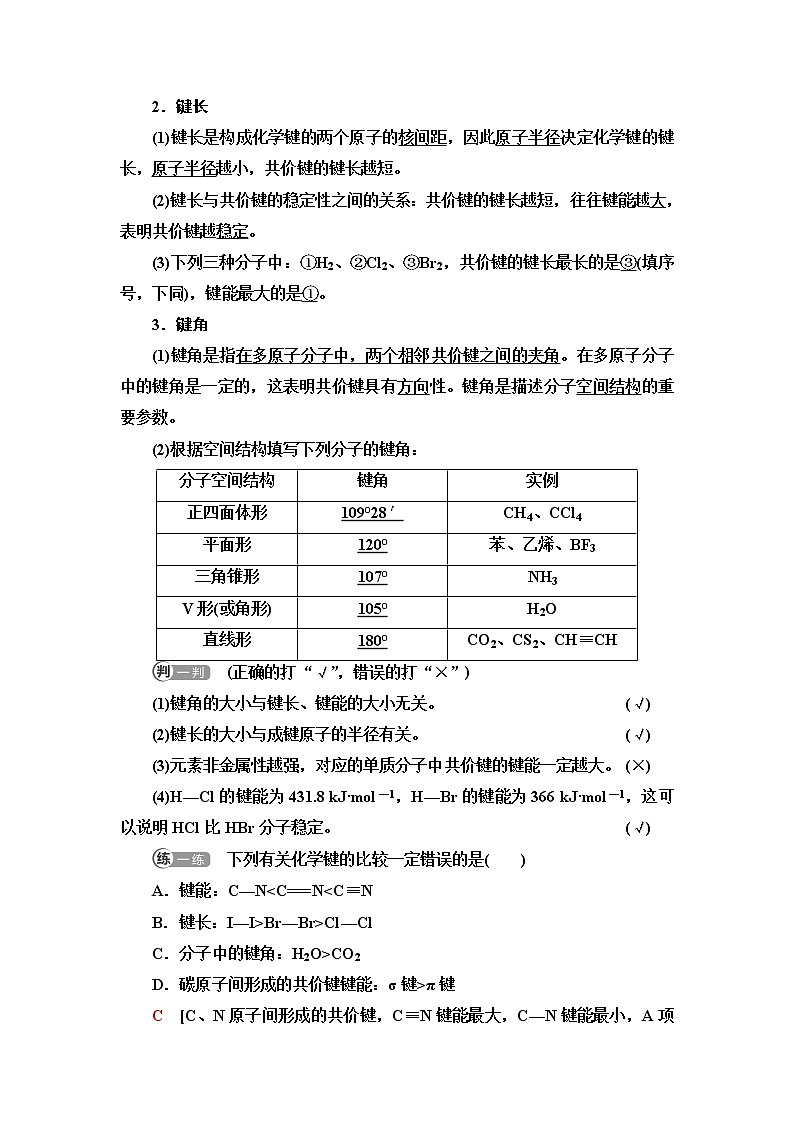 人教版高中化学选择性必修2第2章第1节基础课时5共价键学案第3页