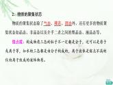 人教版高中化学选择性必修2第3章第1节基础课时10物质的聚集状态与晶体的常识课件+学案