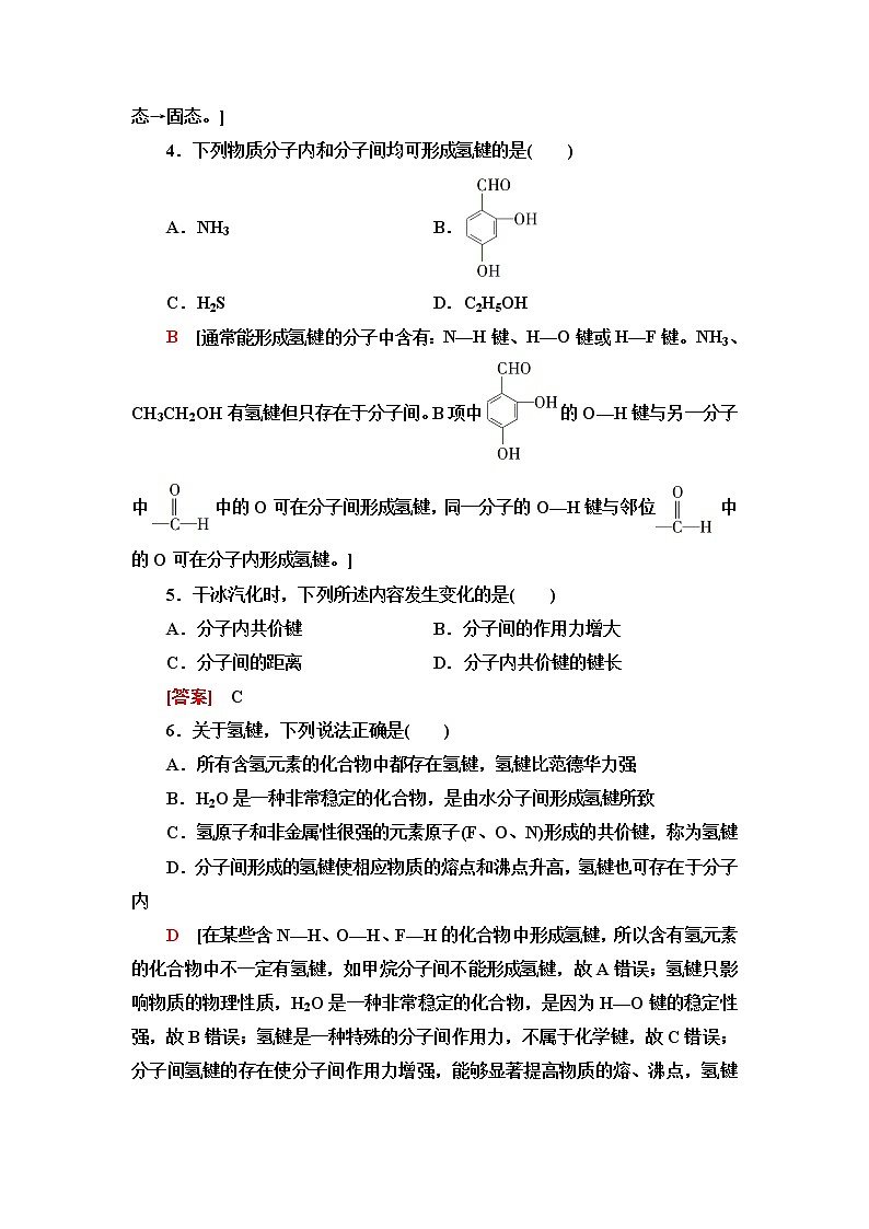 鲁科版高中化学选择性必修2基础课时落实10分子间作用力含答案 试卷02
