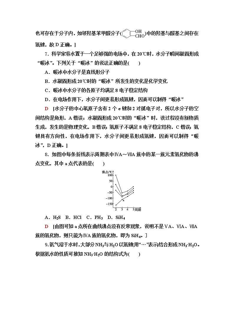 鲁科版高中化学选择性必修2基础课时落实10分子间作用力含答案 试卷03