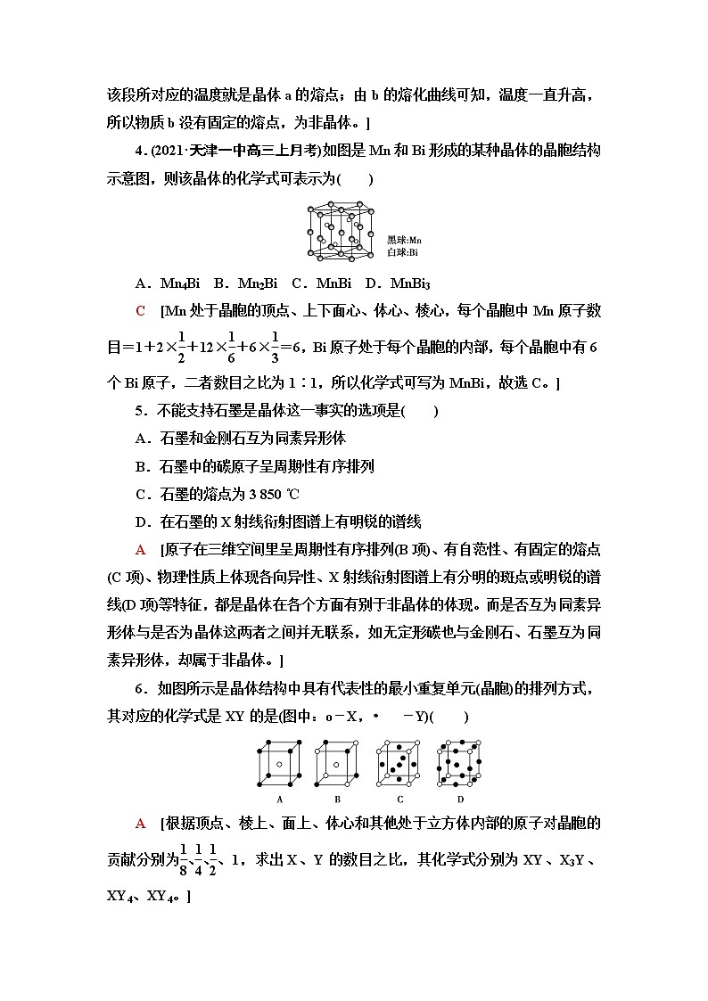 鲁科版高中化学选择性必修2基础课时落实11认识晶体含答案 试卷02