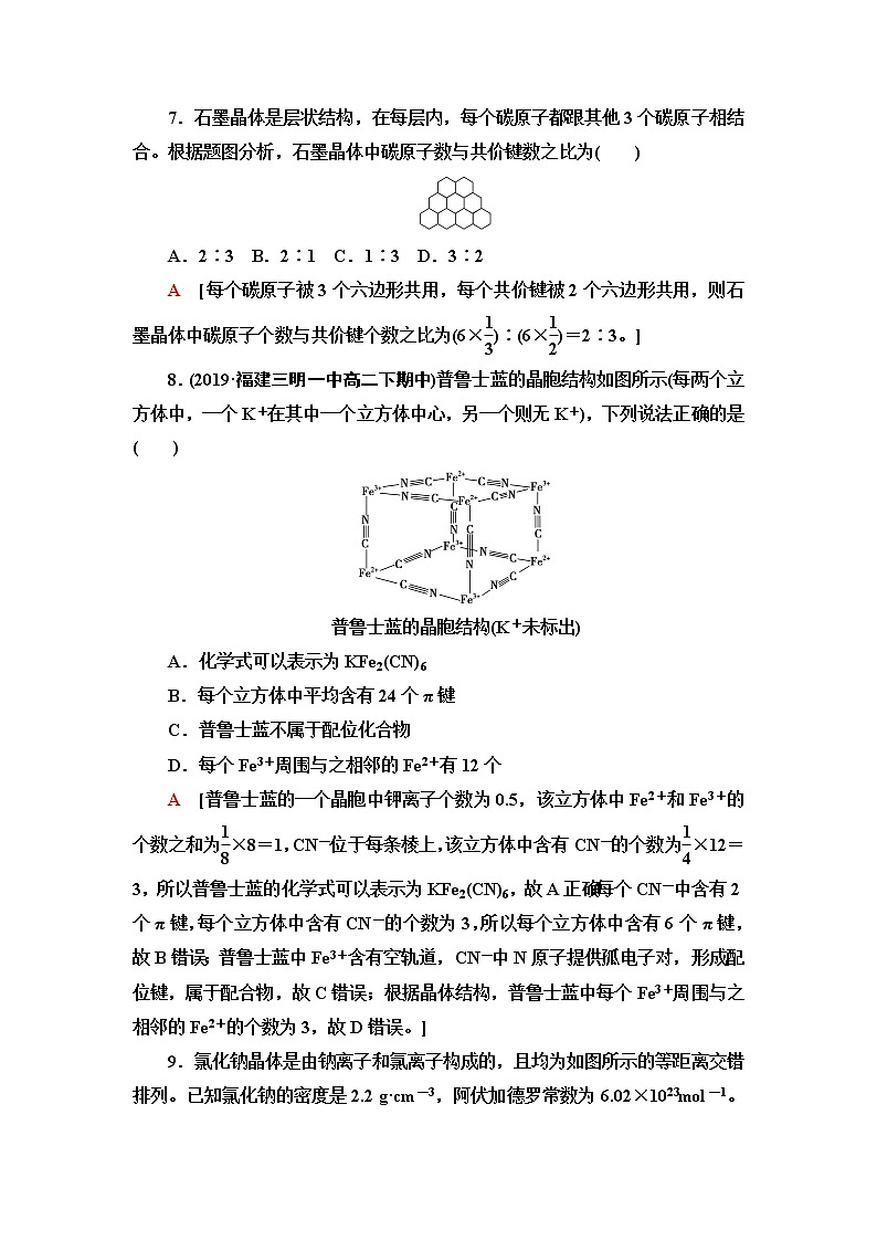 鲁科版高中化学选择性必修2基础课时落实11认识晶体含答案 试卷03