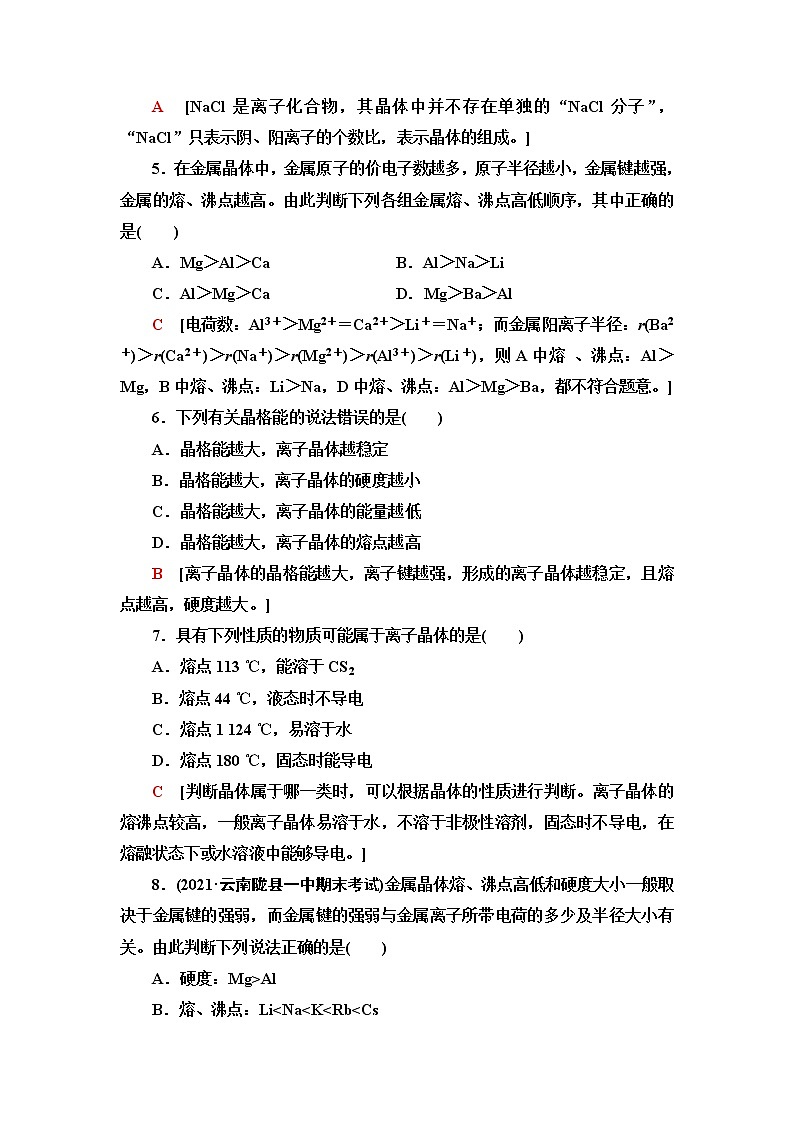 鲁科版高中化学选择性必修2基础课时落实12金属晶体离子晶体含答案 试卷02