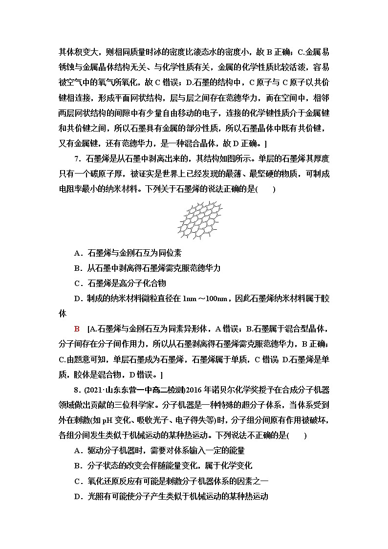 鲁科版高中化学选择性必修2基础课时落实14液晶、纳米材料与超分子含答案第3页